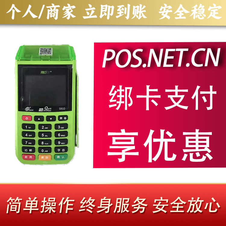 山西随行付大POS