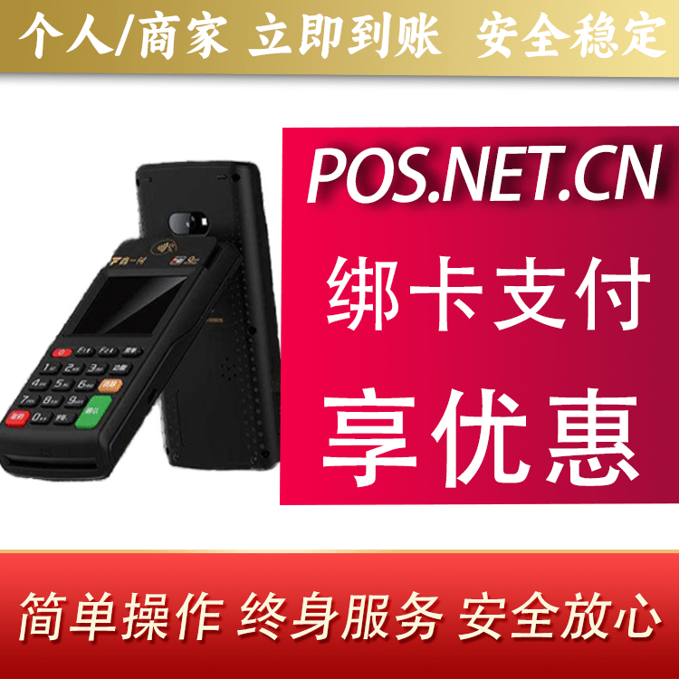 山西鑫一付智能POS