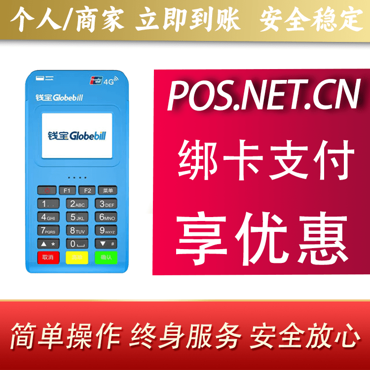 山西钱宝MPOS蓝牙支付
