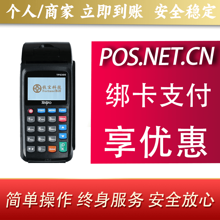 山西钱宝大POS
